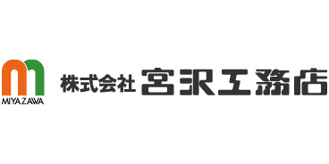 宮沢工務店